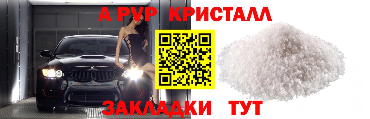 Alfa_PVP Crystall Лянтор