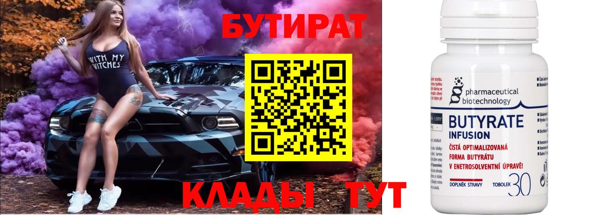 Лянтор  БУТИРАТ буратино  Вход с VPN 